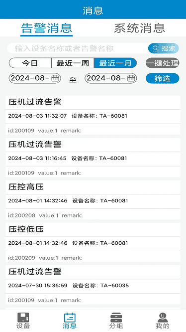 龙刍冷链app截图2