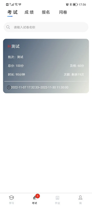 南琼考试系统移动客户端截图1