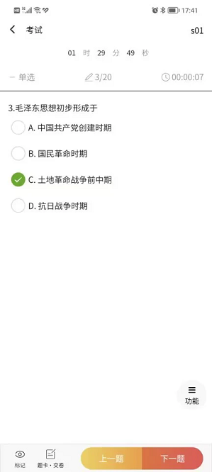 南琼考试系统移动客户端截图2