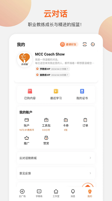 云对话软件截图3