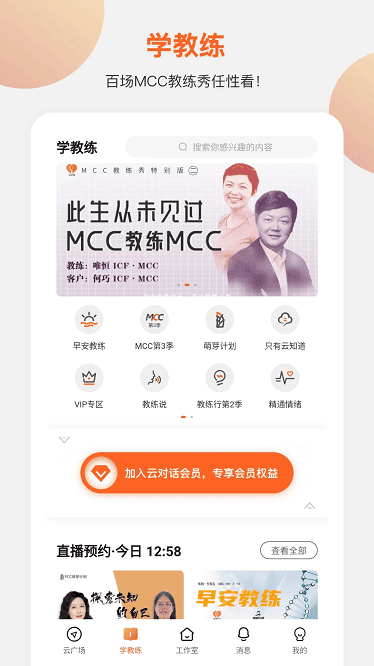 云对话软件截图2