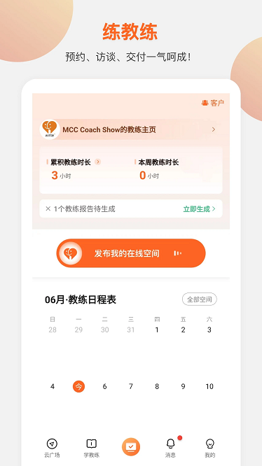 云对话软件截图4