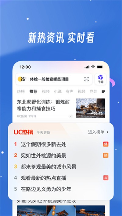UC浏览器免费截图1