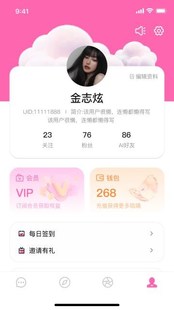 babymo聊天软件截图3