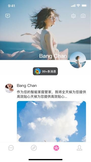 babymo聊天软件截图4