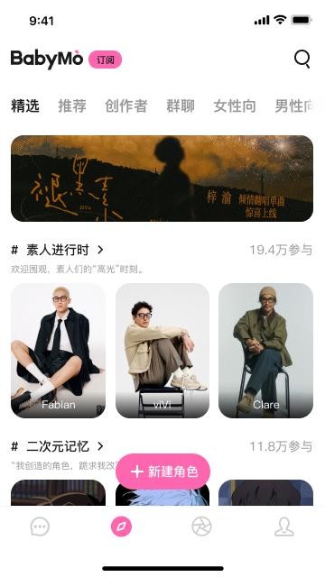 babymo聊天软件截图2