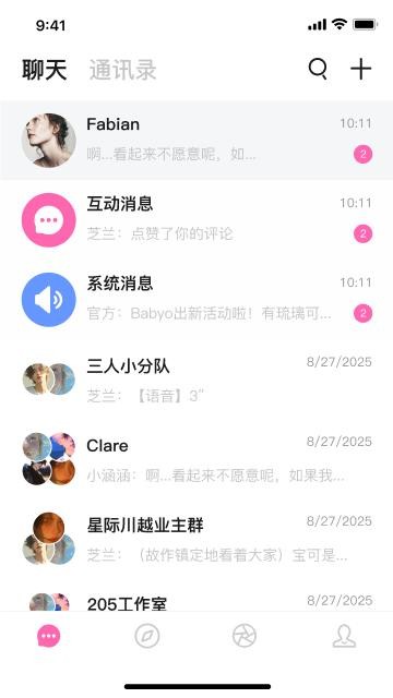 babymo聊天软件截图1