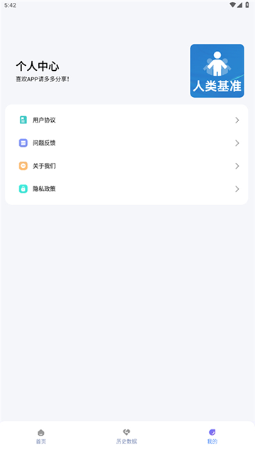 人类基准反应测试截图3