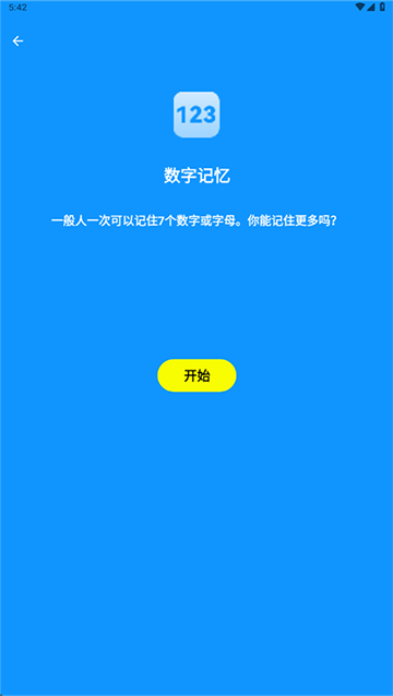 人类基准反应测试截图4