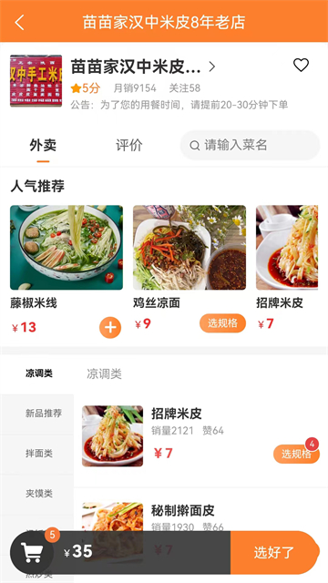 小镇外卖截图4