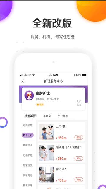 金牌护士截图2