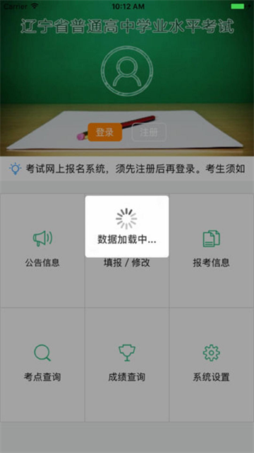 辽宁招生考试之窗App截图2