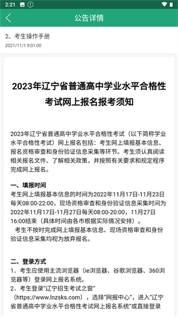 辽宁招生考试之窗App截图4