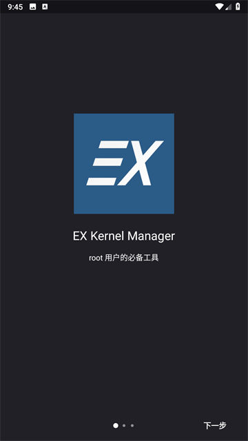 Ex Kernel Manager截图1