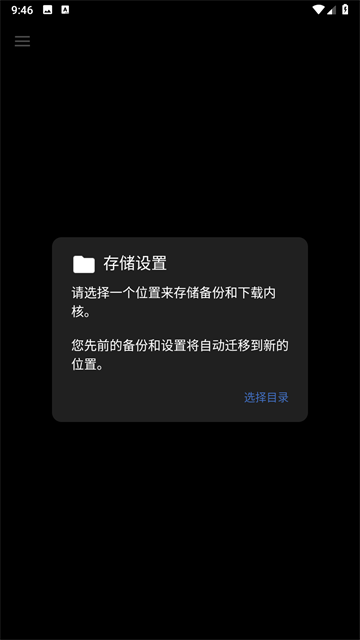 Ex Kernel Manager截图4