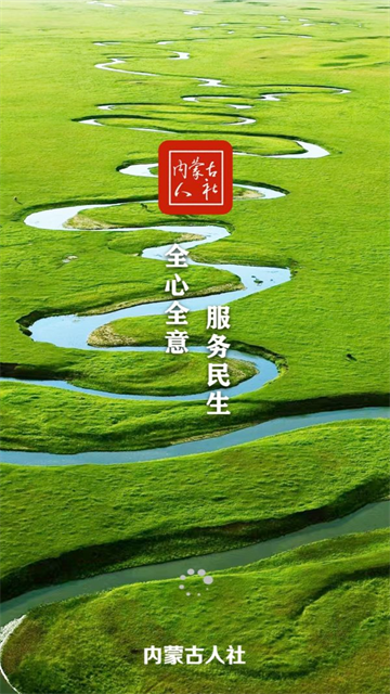 内蒙古人社人脸识别app截图1