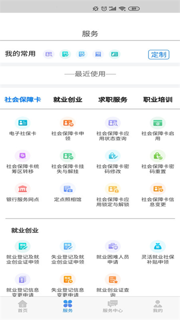 内蒙古人社人脸识别app截图3