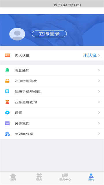内蒙古人社人脸识别app截图4