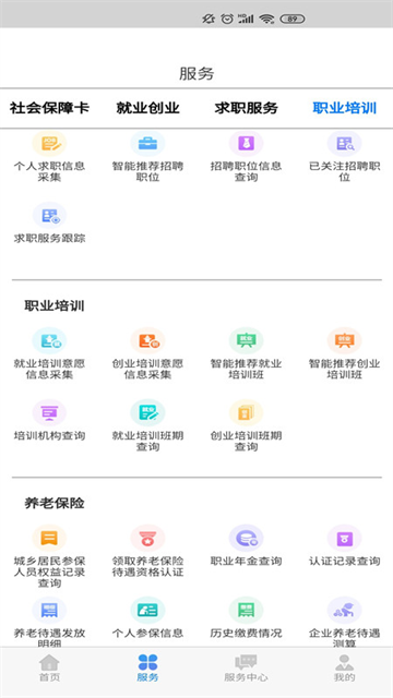 内蒙古人社人脸识别app截图2