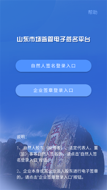 山东市场监管电子签名截图1