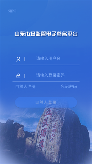 山东市场监管电子签名截图2