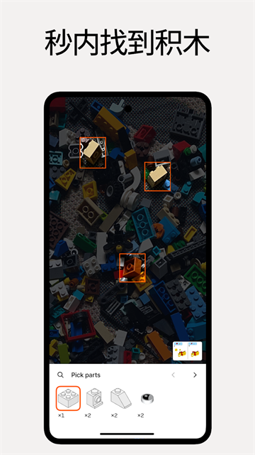 brickit乐高软件截图5