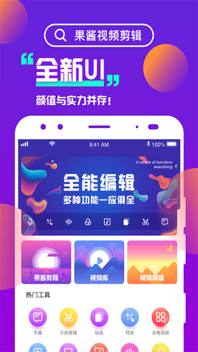果酱视频剪辑截图2