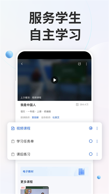 智慧教育平台app截图1