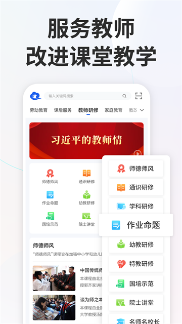 智慧教育平台app截图2