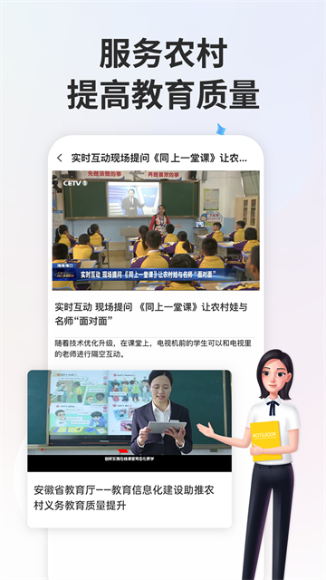 智慧教育平台app截图5
