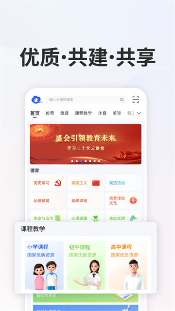 智慧教育平台app截图4