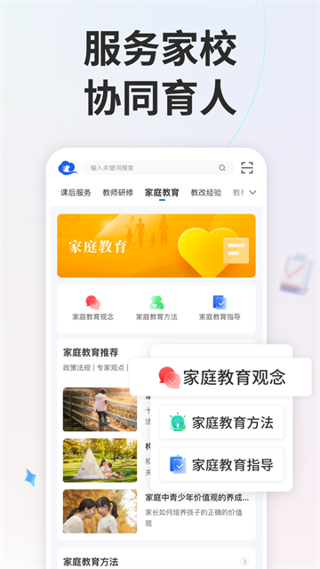 智慧教育平台app截图3