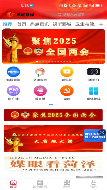 郓城融媒app截图1
