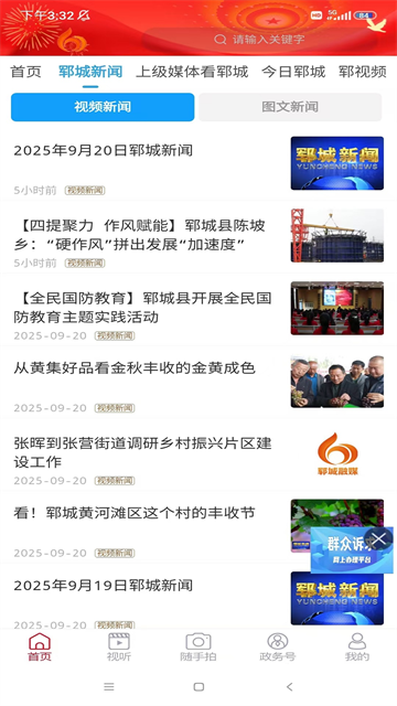 郓城融媒app截图3