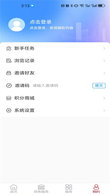 郓城融媒app截图4