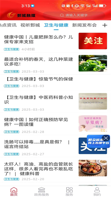 郓城融媒app截图2