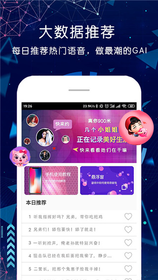 吃鸡游戏变声器截图2
