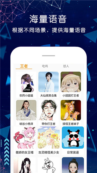 吃鸡游戏变声器截图3