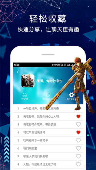 吃鸡游戏变声器截图4