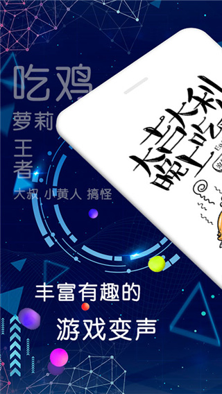 吃鸡游戏变声器截图5