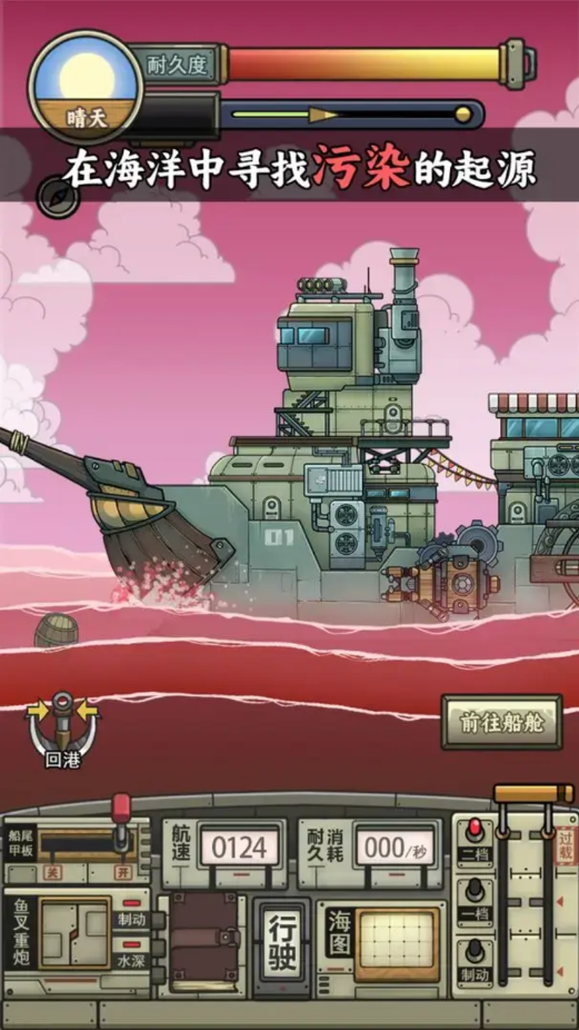钓鱼佬净化海洋截图1