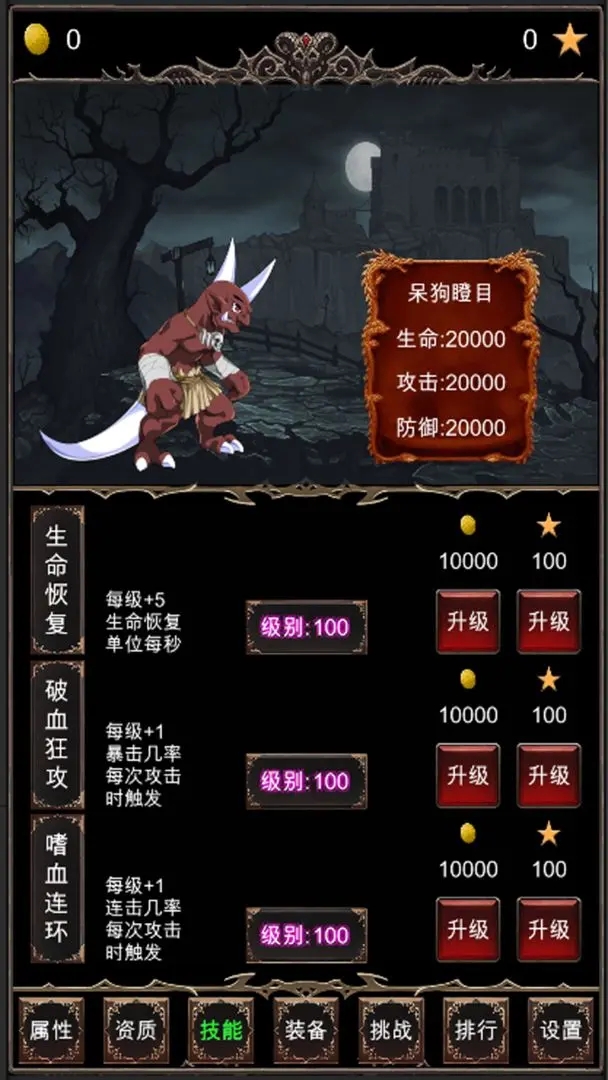 魔王修仙传截图3