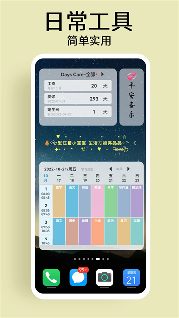 道简小组件截图1