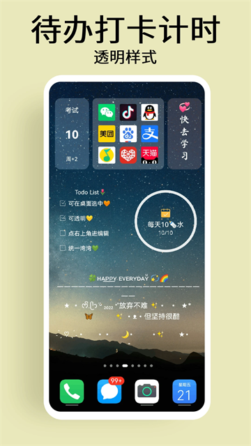 道简小组件截图4
