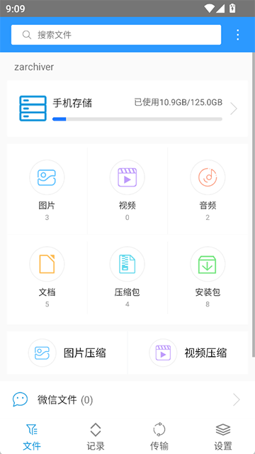 ZArchiver截图1