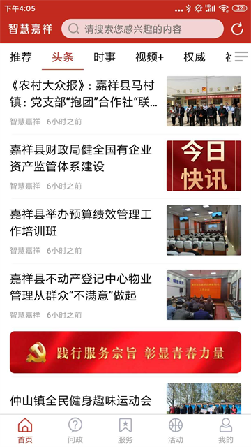 智慧嘉祥app截图1