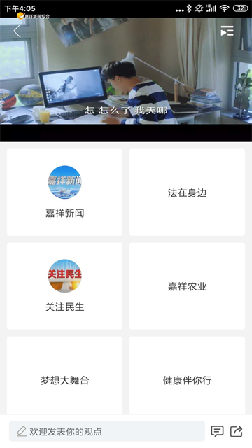 智慧嘉祥app截图2