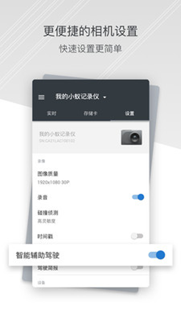 小蚁行车助手截图2