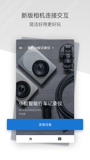 小蚁行车助手截图3