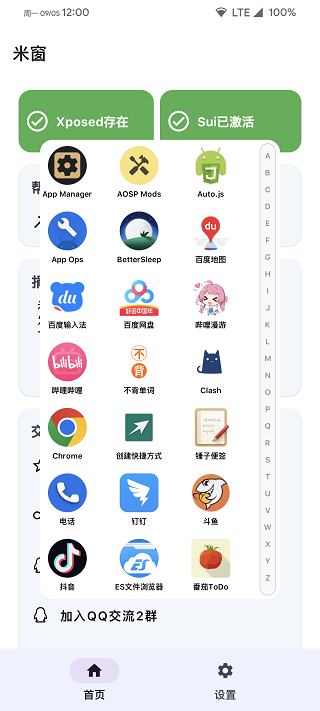 米窗App截图2